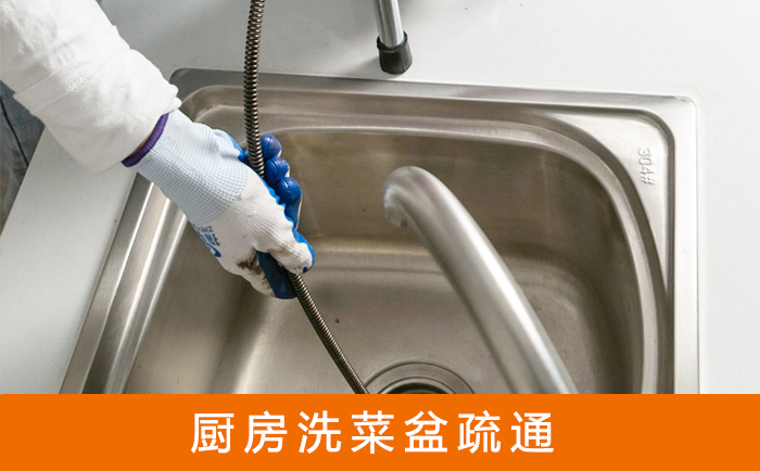 岢岚疏通洗菜盆